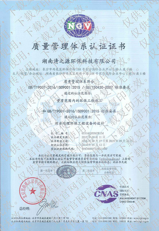 ISO9001質量管理體系認證